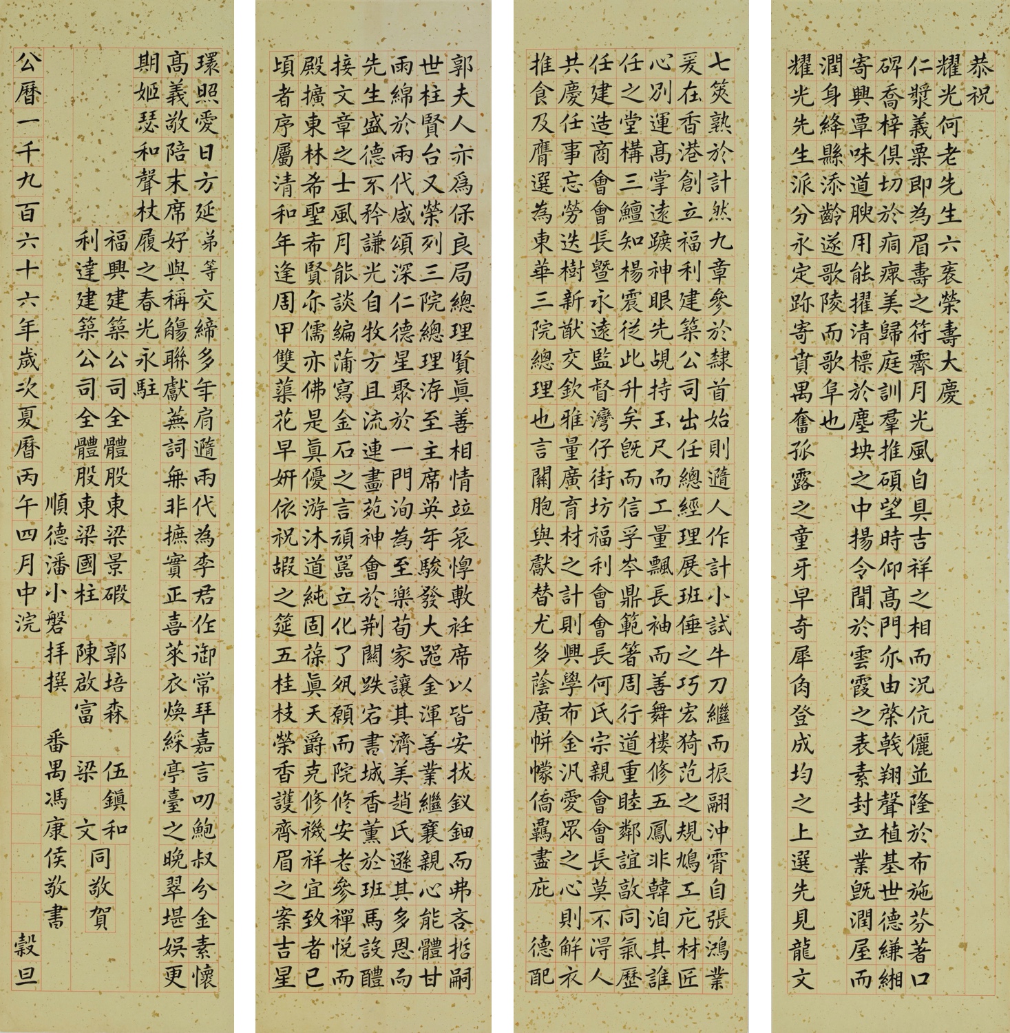 Feng Kanghou (1901 – 1983) Birthday encomium composed by Pan Xiaopan in regular script