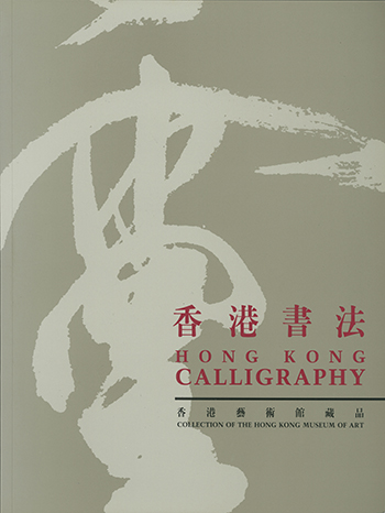 Hong Kong Calligraphy