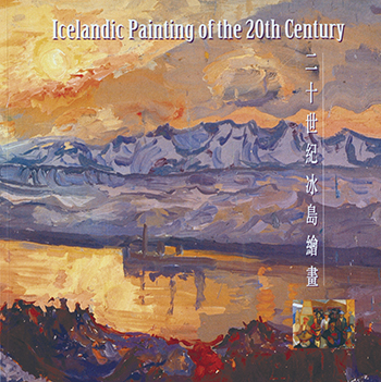 二十世纪冰岛绘画