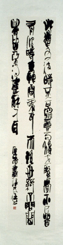 Artistic words by Shi Tao in combined script