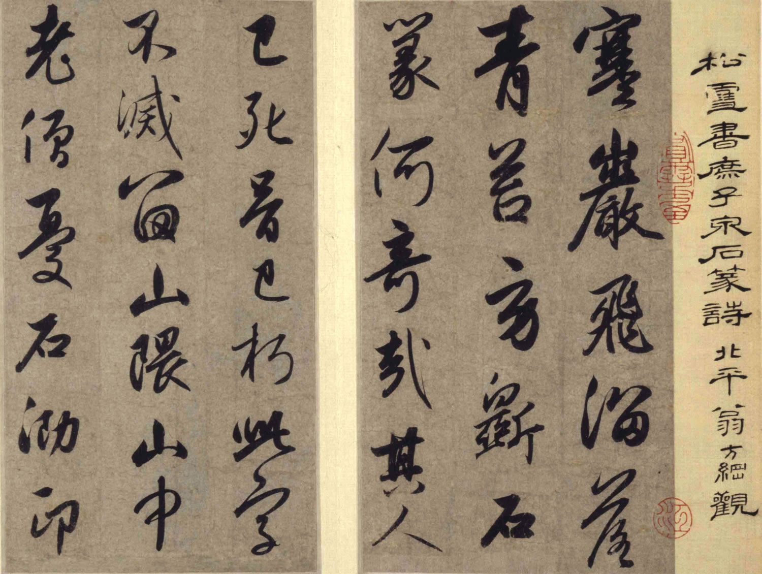 Poem on the Shuzi Spring stone carving in running script