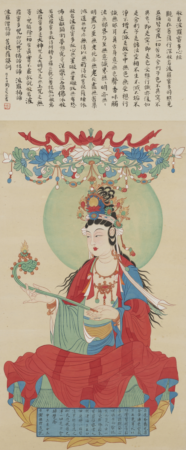 謝稚柳（1910 & 1997） 觀世音菩薩像