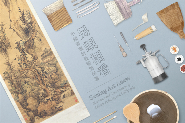 Seeing Art Anew: Mounting and Conservation of Chinese Painting and Calligraphy