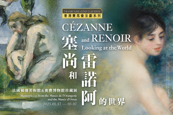 The Hong Kong Jockey Club Series: Cézanne and Renoir Looking at the World — Masterpieces from the Musée de l’Orangerie and the Musée d’Orsay (Upcoming)