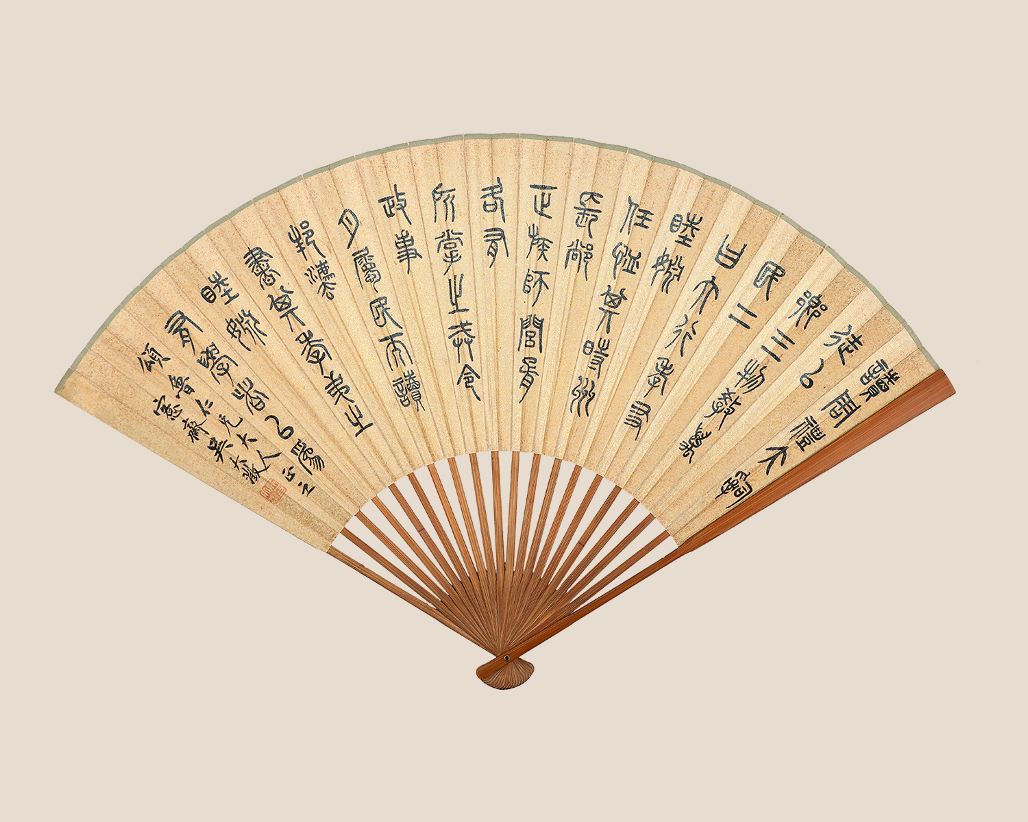 篆書前人語 篆書前人語
