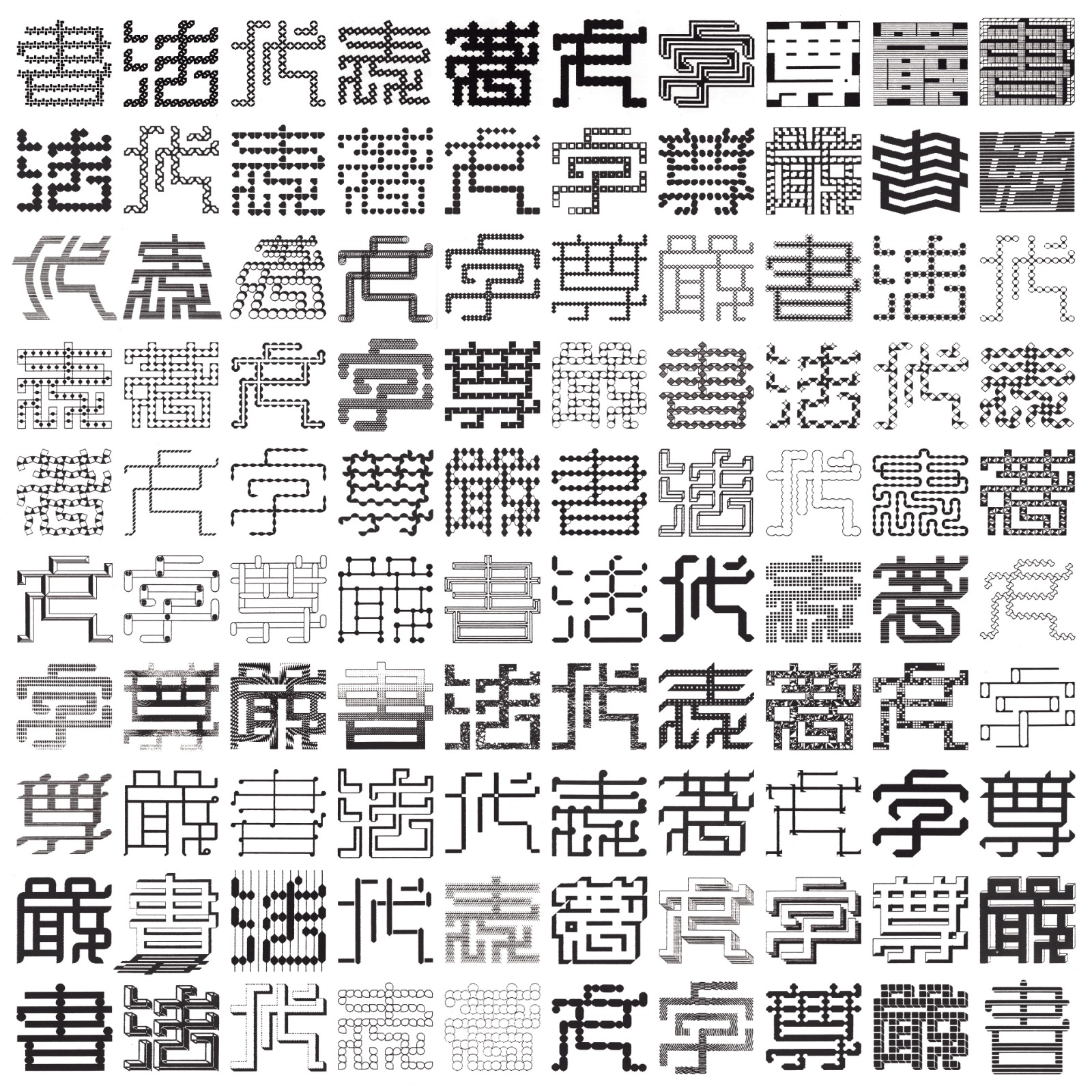蔡启仁（1950 – ）<br>陈庆荣（1963 – ）<br> 《中文字体电脑造形》<br>高示公司及美意设计制作有限公司