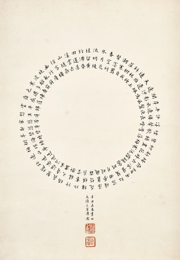 Aisin-Gioro Puru (Pu Xinyu) (attri.) (1896 – 1963)<br> Three palindromes
