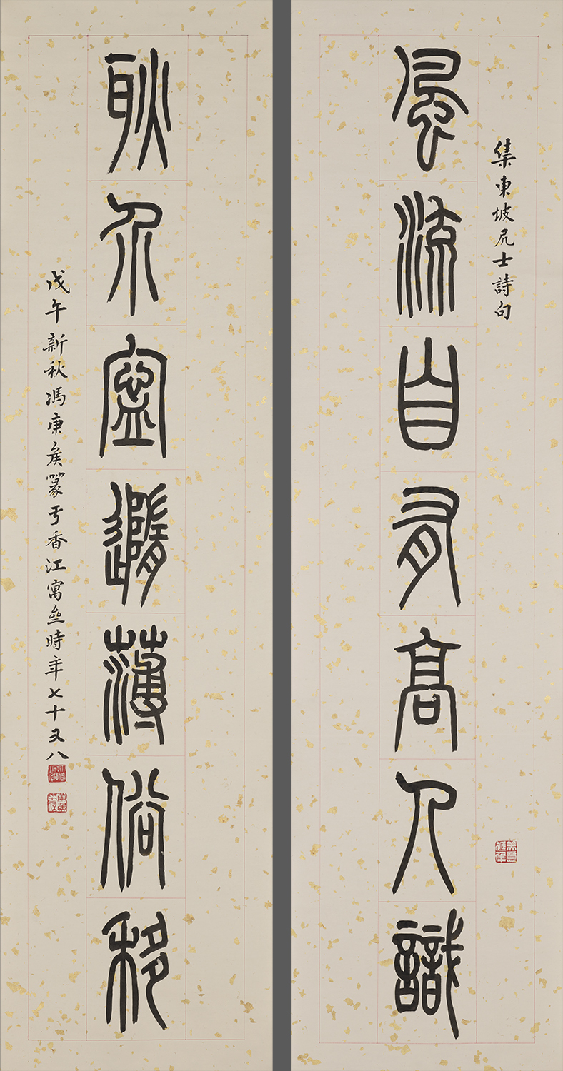 Fung Hong-hou (1901 – 1983)<br> Couplet of collection of Su Shi's poem in small seal script