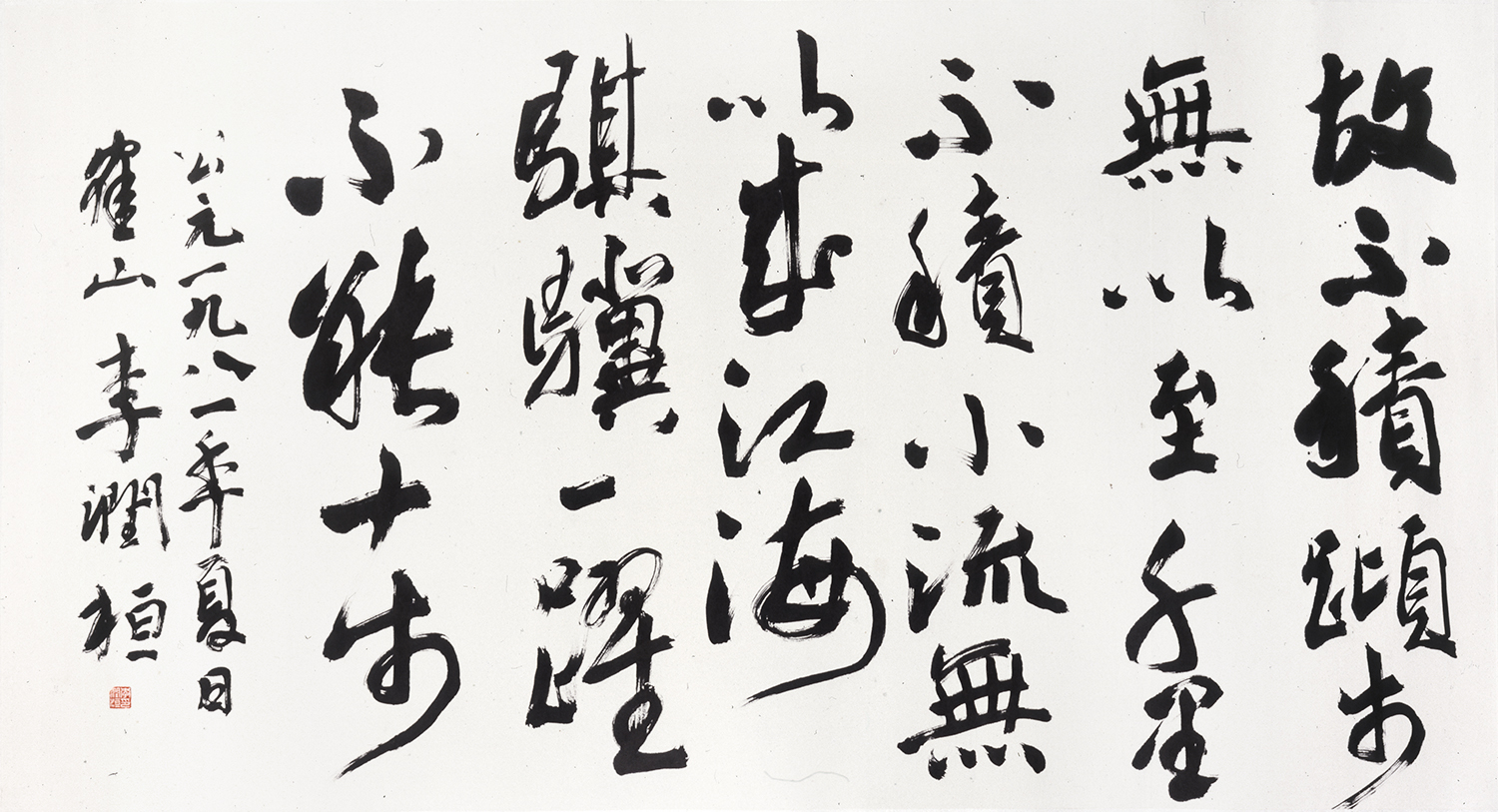 Lee Yun-woon (1941 – )<br> Abstract from <i>Encouraging learning by Xunzi</i> in running script