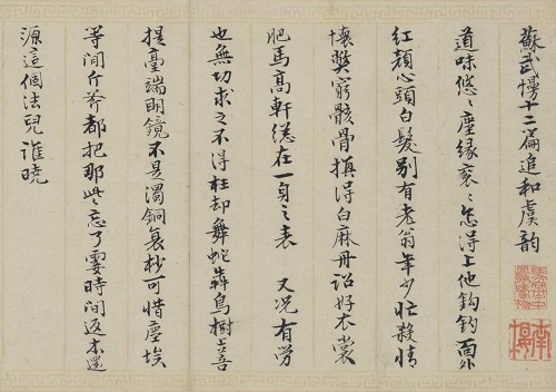 Poems following the tone pattern of <i>Suwu man</i> in running-regular script