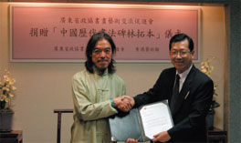 Vice-Chairman Lin of the Association of Artistic Exchange of the GPPCC donoted the ink-rubbings to the Museum