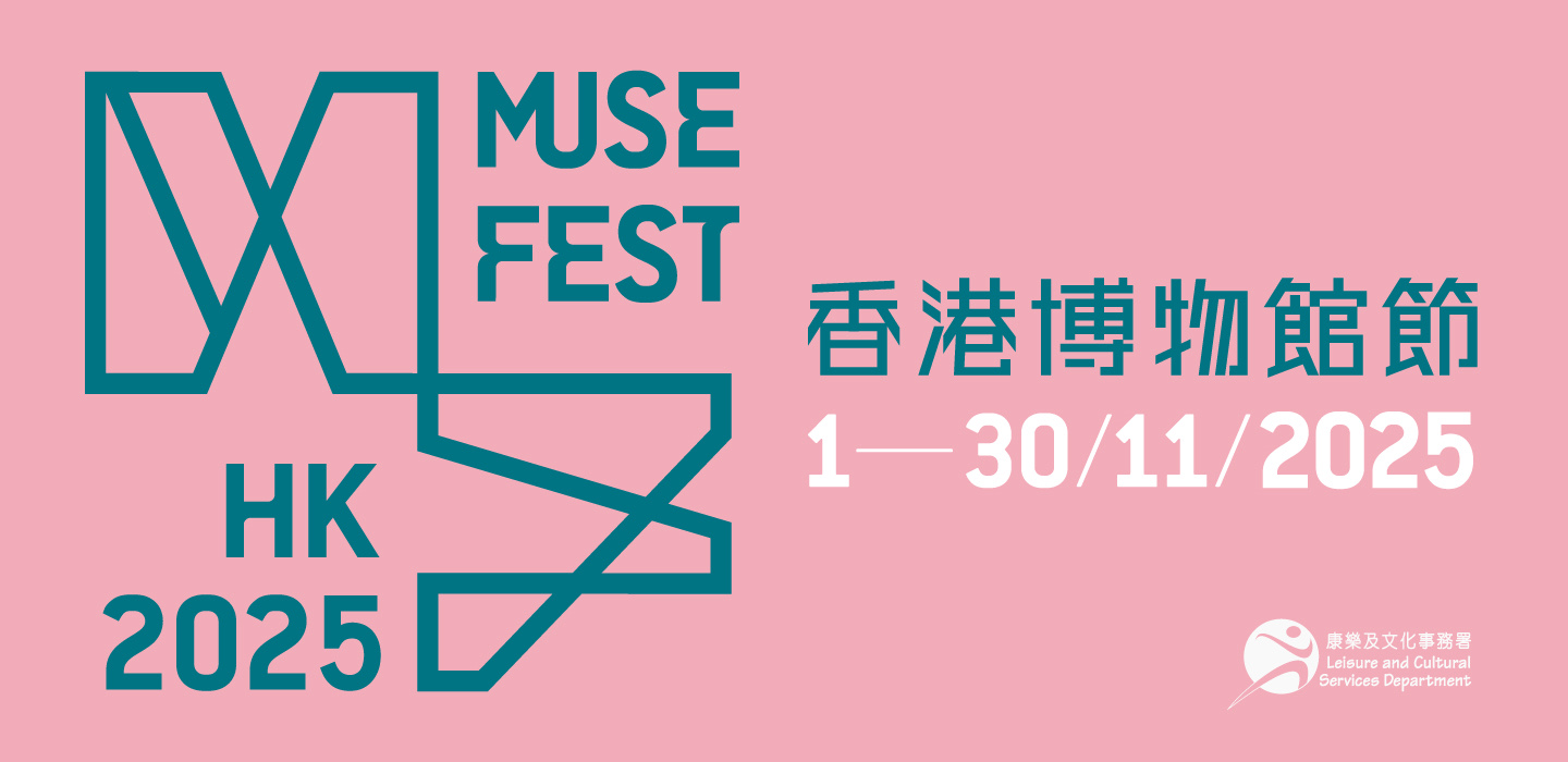 Muse Fest HK 2025