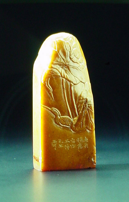 Rectangular Seal with Two Characters Carved in Relief