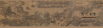 國之重寶─故宮博物院藏晉唐宋元書畫展小冊子