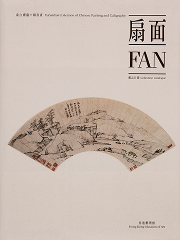 Xubaizhai Collection of Chinese Paintings – Fan (Paperback)