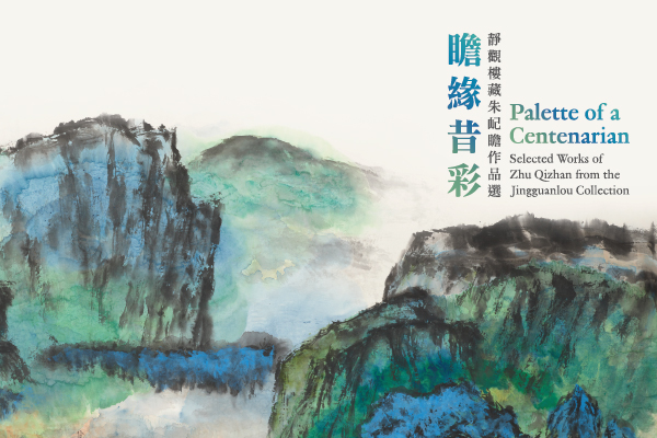 Palette of a Centenarian: Selected Works of Zhu Qizhan from the Jingguanlou Collection