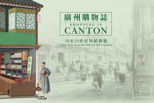 Shopping in Canton: China Trade Art in the 18th and 19th Centuries (Phase III)